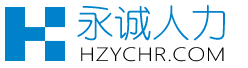 杭州永誠人力資源服務有限公司